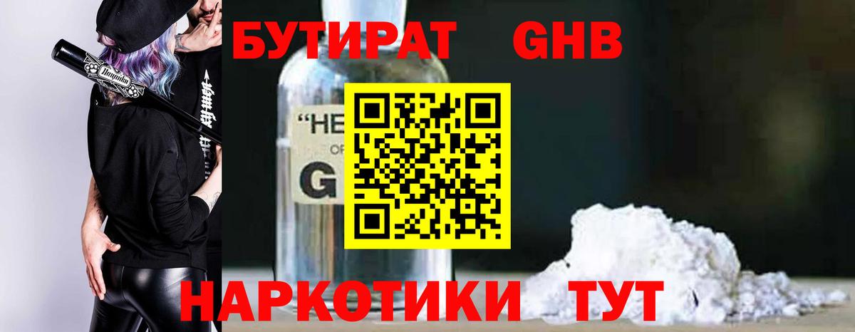 Бутират  Вход с VPN  Луховицы  Бутират оксана 