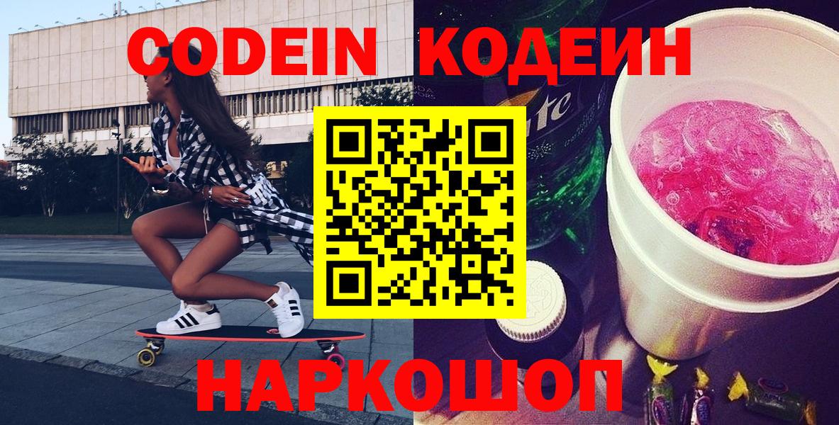 Codein напиток Lean (лин)  Codein напиток Lean (лин)  Луховицы  Вход с VPN 