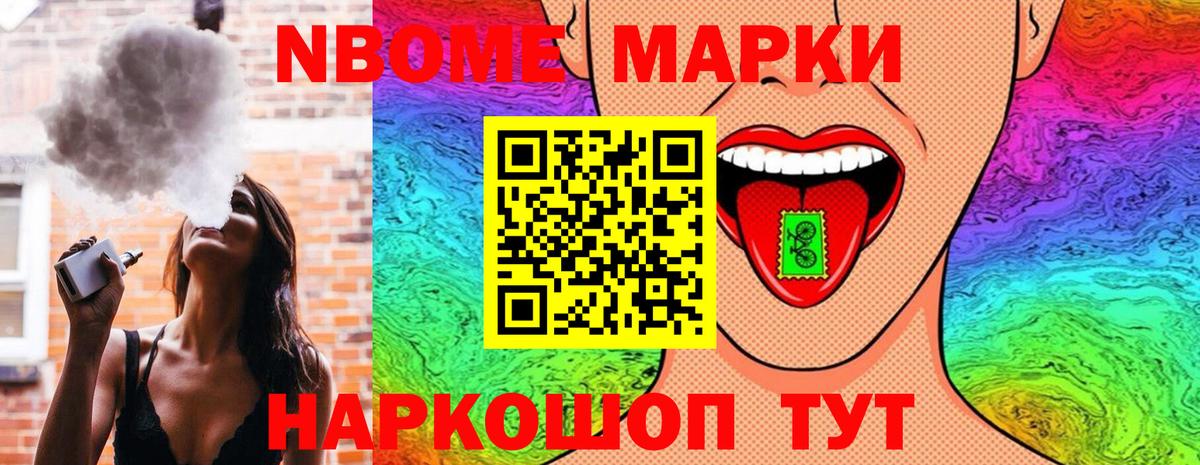 Марки NBOMe 1,5мг Луховицы
